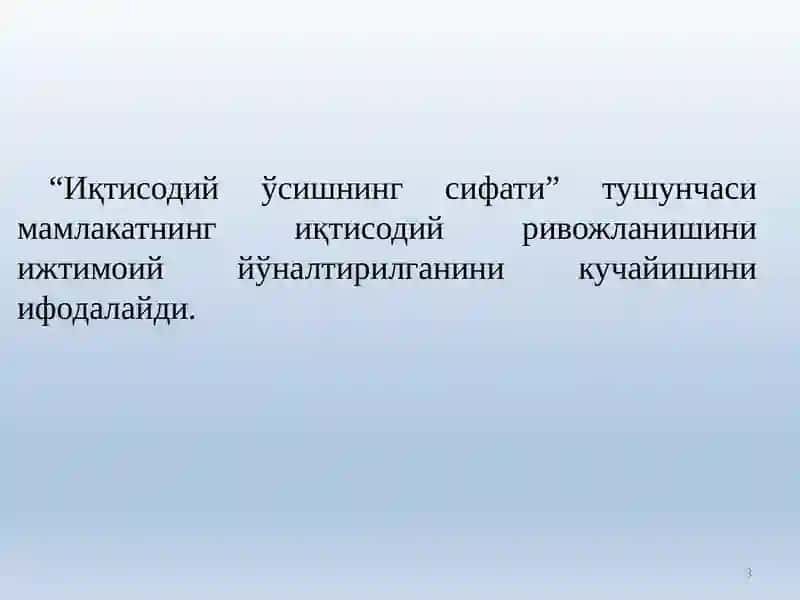 Иқтисодий ўсишнинг сифати 3