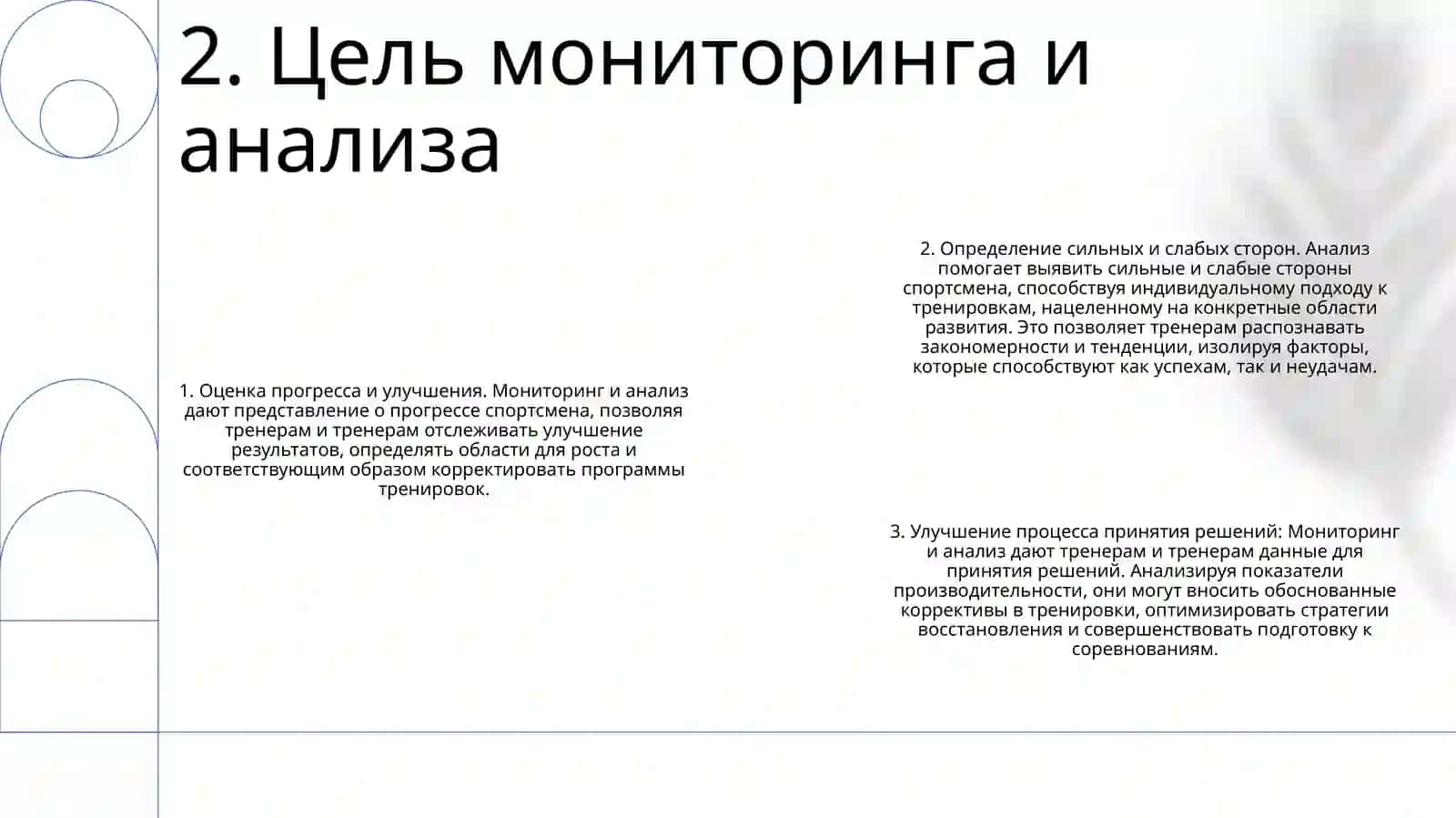 Мониторинг И Анализ Тренировок 3