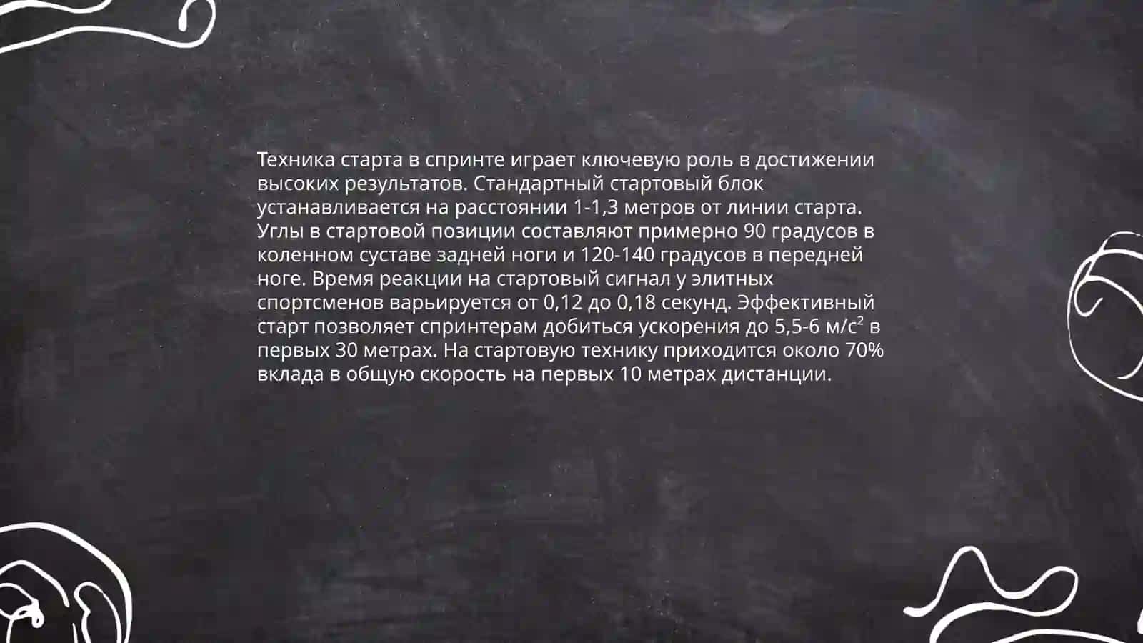 Техника старта в спринте 3