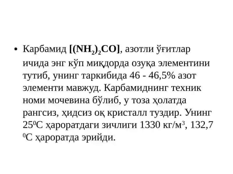 КАРБАМИД ИШЛАБ ЧИҚАРИШ 3