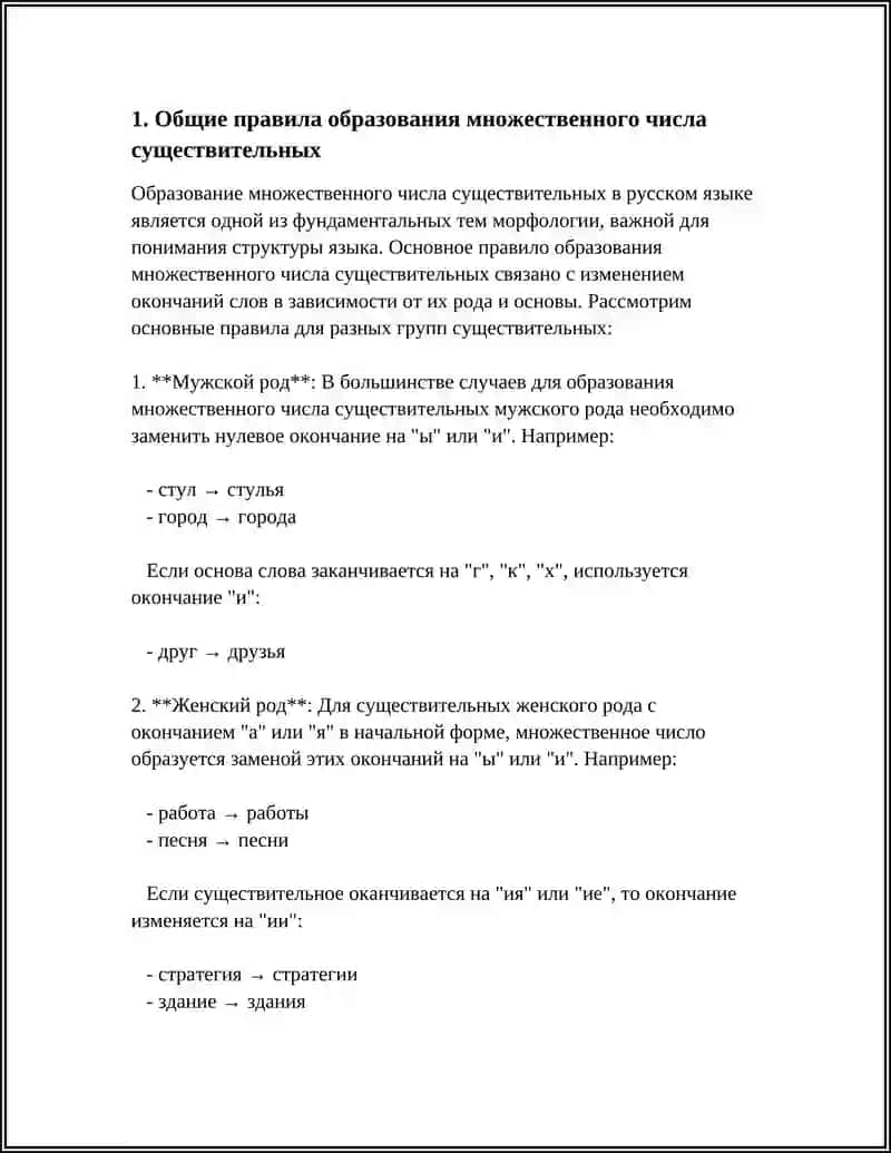 Образование множественного числа существительных 3