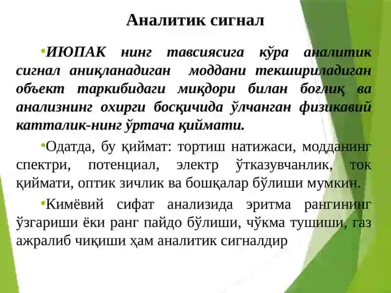Аналитик кимёнинг метрологик асослари 3