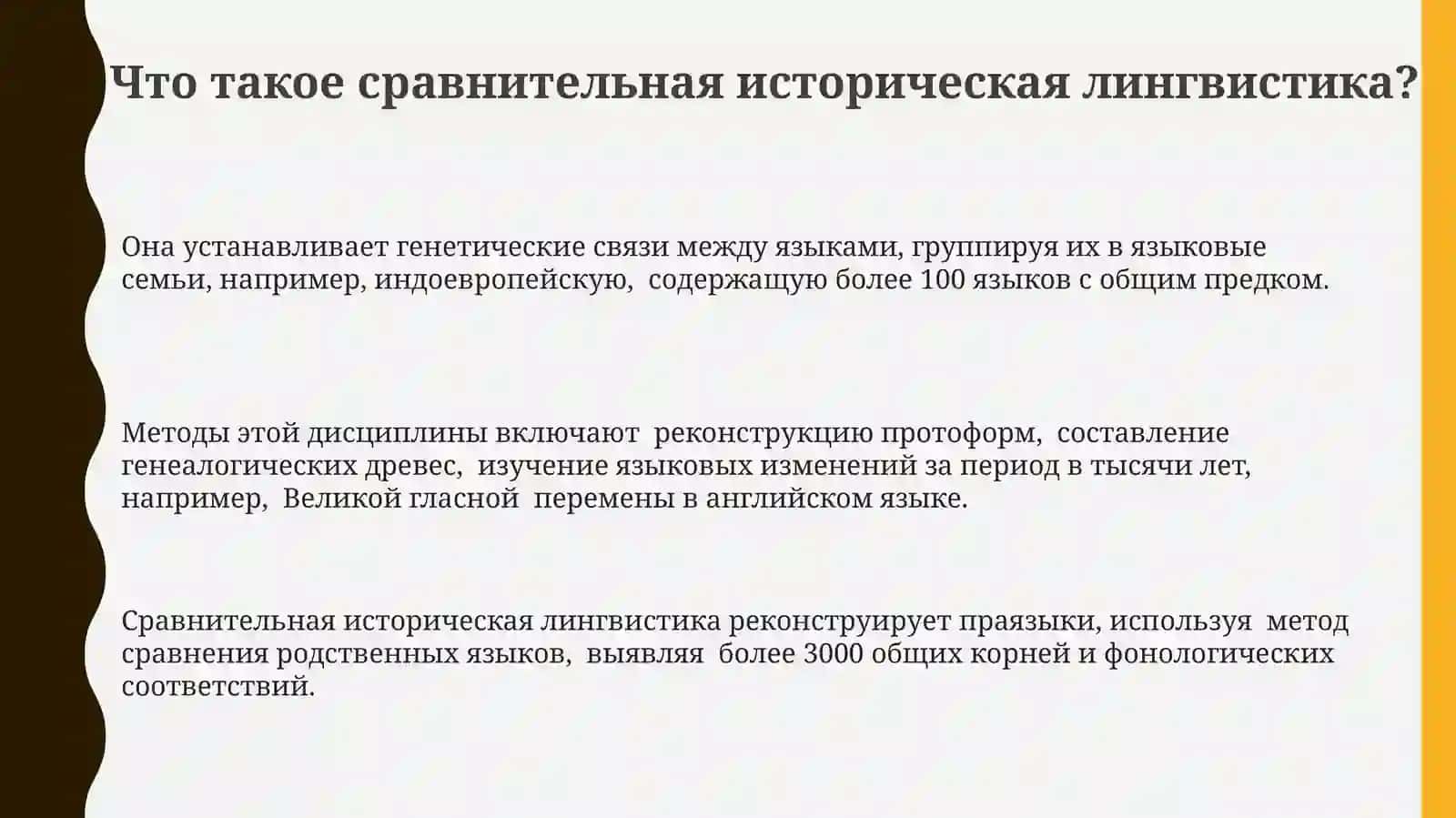 Сравнительно-историческое языкознание 3