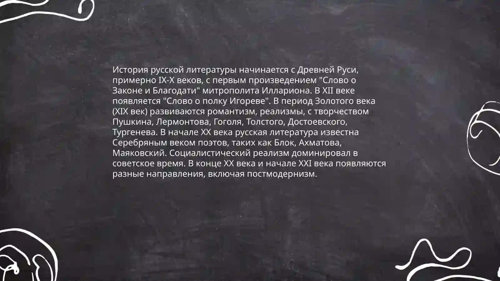Литература 3