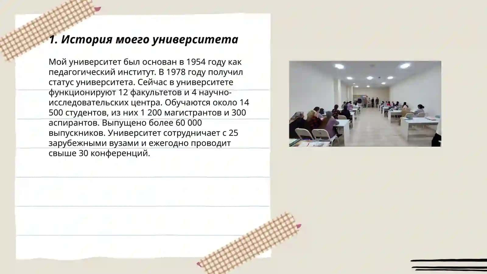 История моего университета 3