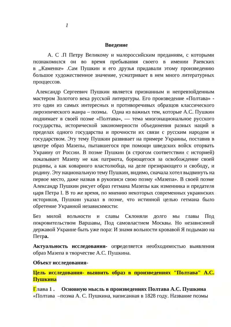 <<Образ Мазепы в творчество А.С. Пушкина>> 3