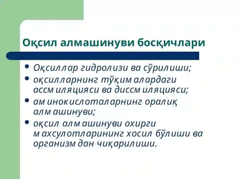 Оқсил алмашинуви патофизиологияси 3