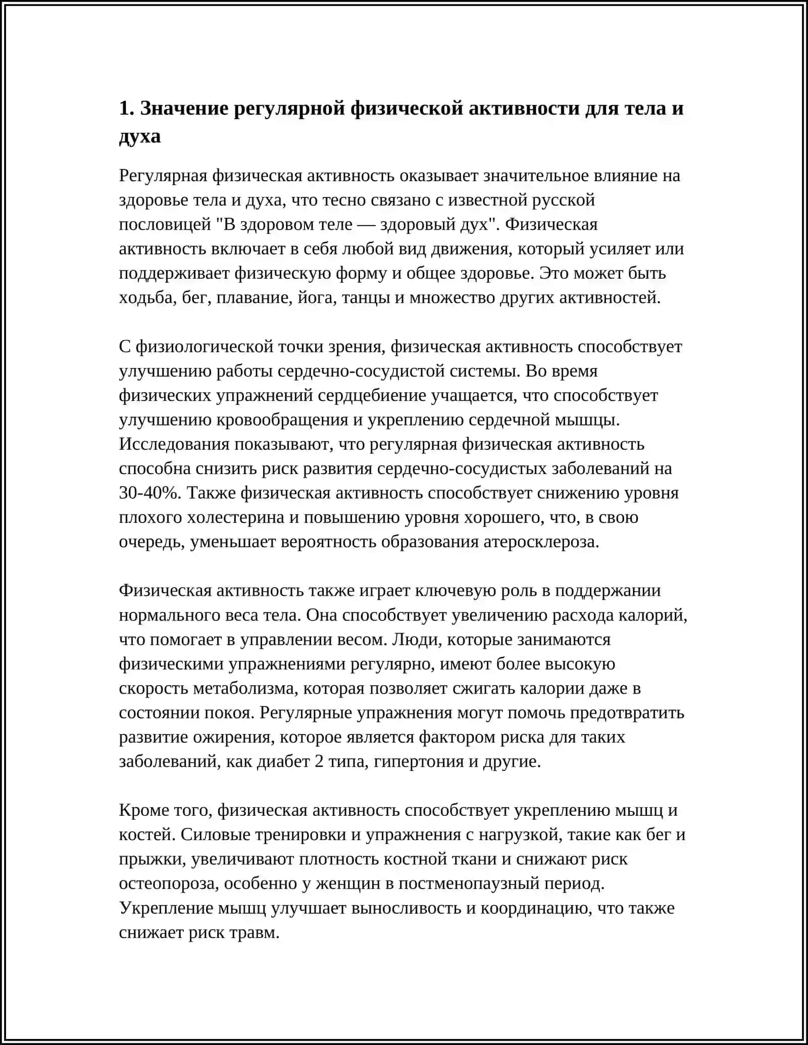Значение регулярной физической активности для тела и духа 3