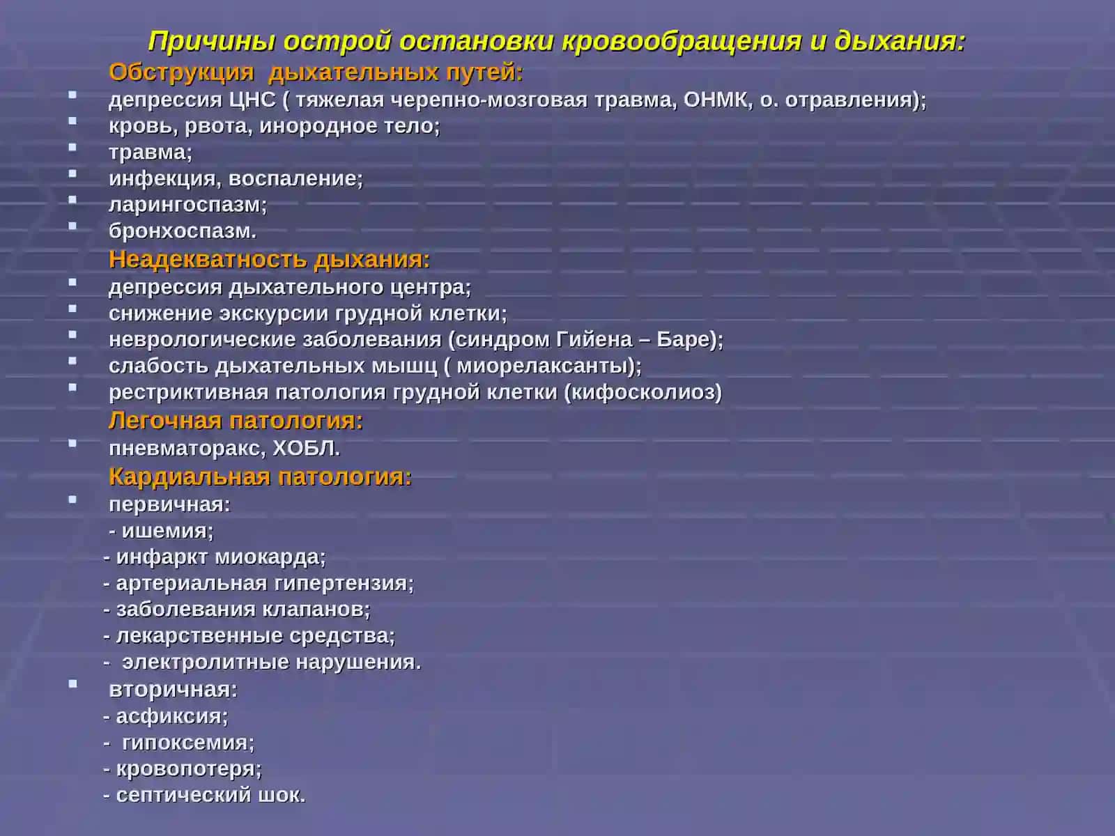 ОСТАНОВКА КРОВООБРАЩЕНИЯ,СЕРДЕЧНО - ЛЕГОЧНАЯ РЕАНИМАЦИЯ 3
