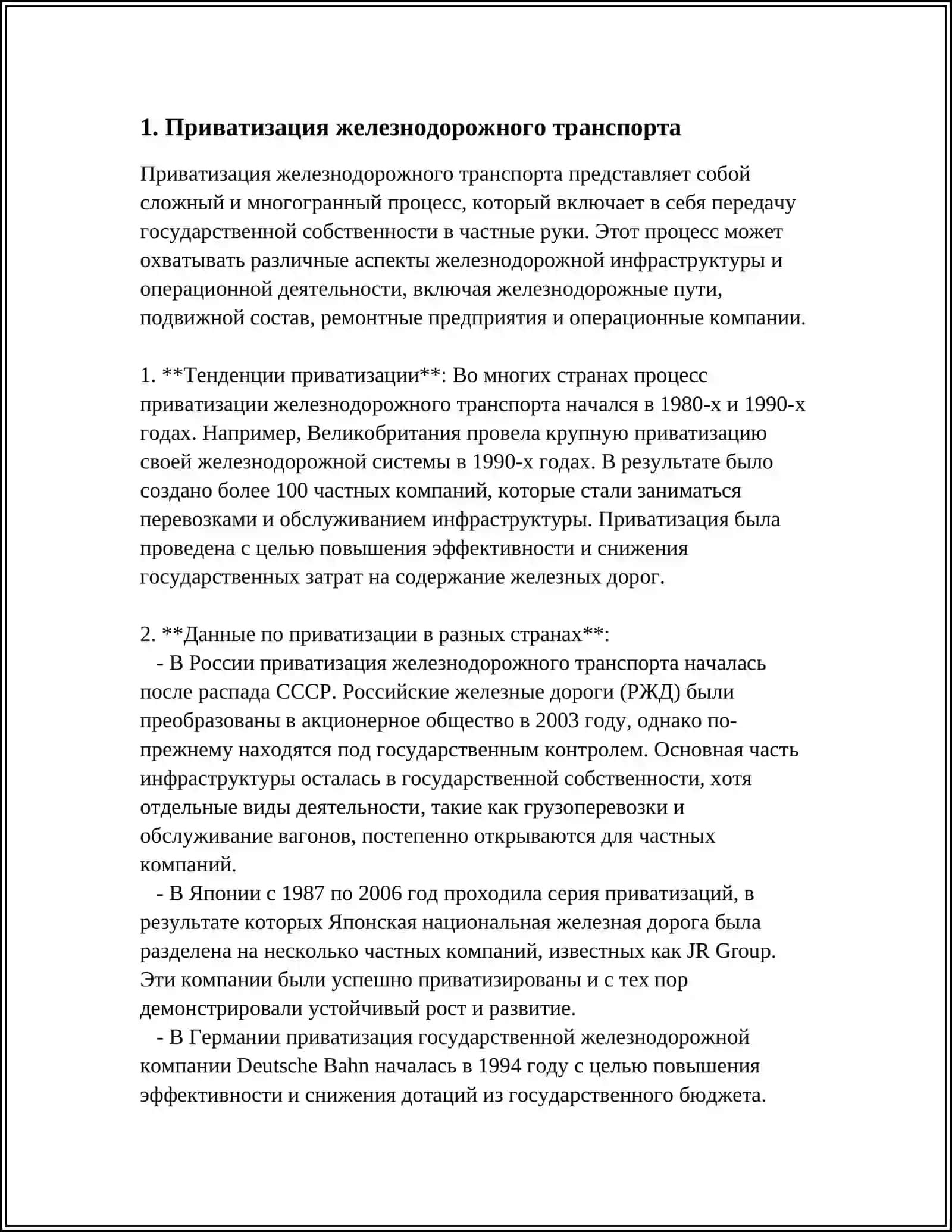 СОСТОЯНИЕ ЖЕЛЕЗНОДОРОЖНОГО ТРАНСПОРТА В ПЕРИОД С 1991 ГОДА ПО НАСТОЯЩЕЕ ВРЕМЯ 3
