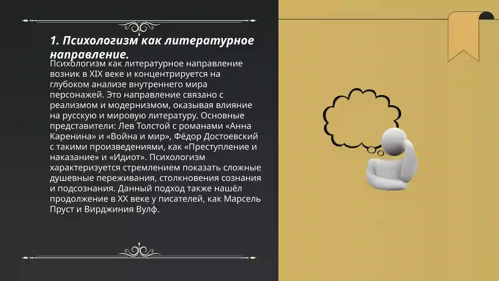 Психологизм и подтекст в литературном произведении 3