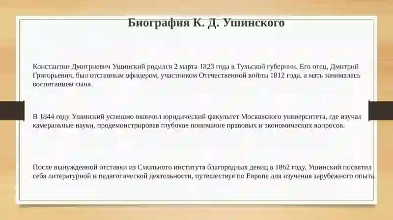 Склонениеименсуществительных.Лескическаятема:ВеликийпедагогК. Д.Ушиниски 3