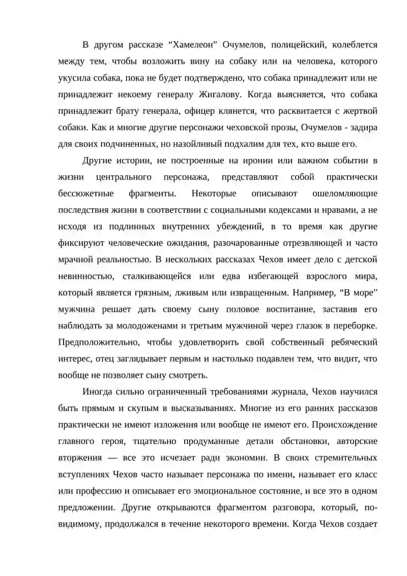 ХАРАКТЕР И ФУНКЦИЯ ДЕТАЛИ В РАССКАЗАХ А.П. ЧЕХОВА 3