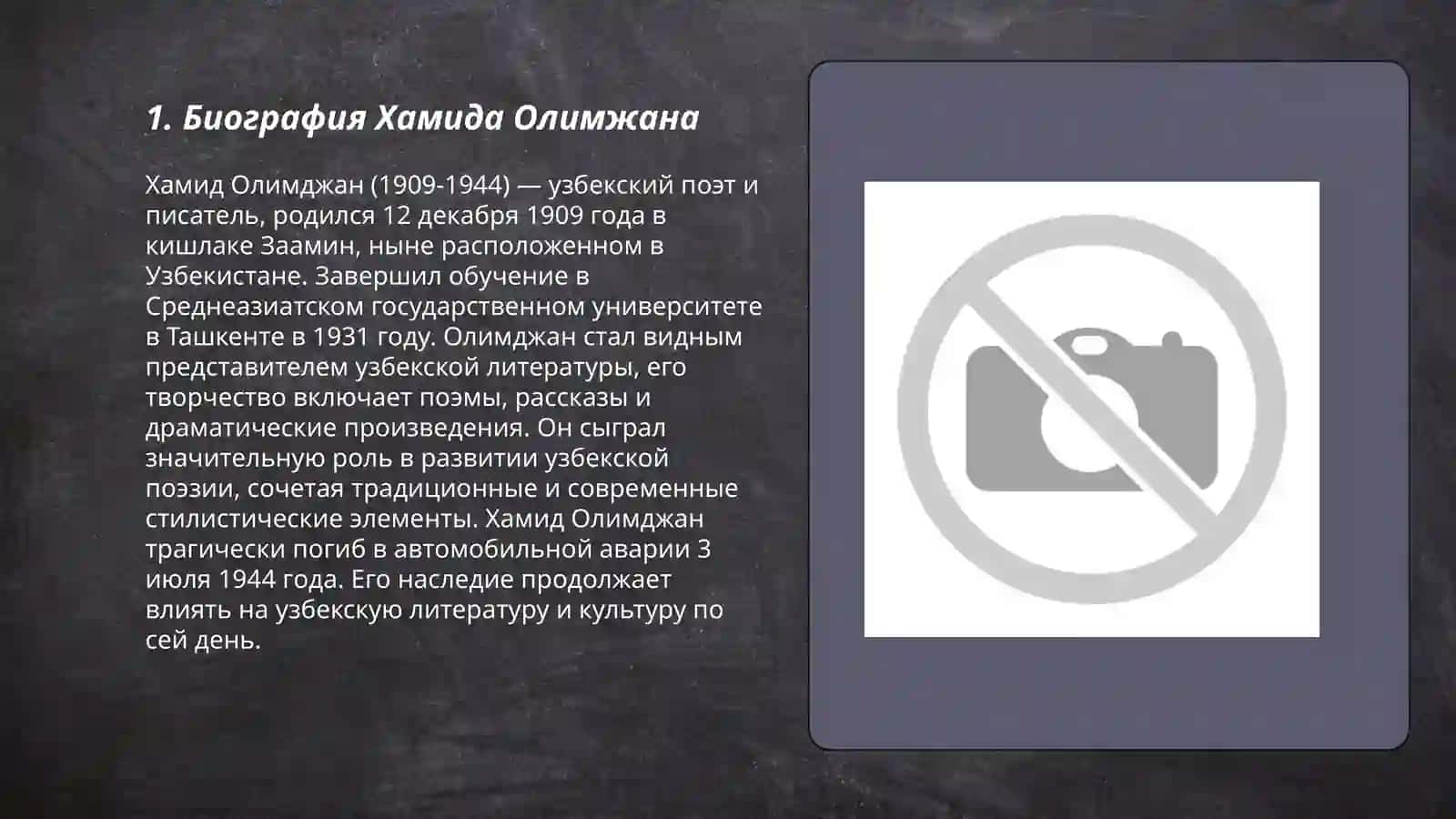 Хамид Олимжан 3