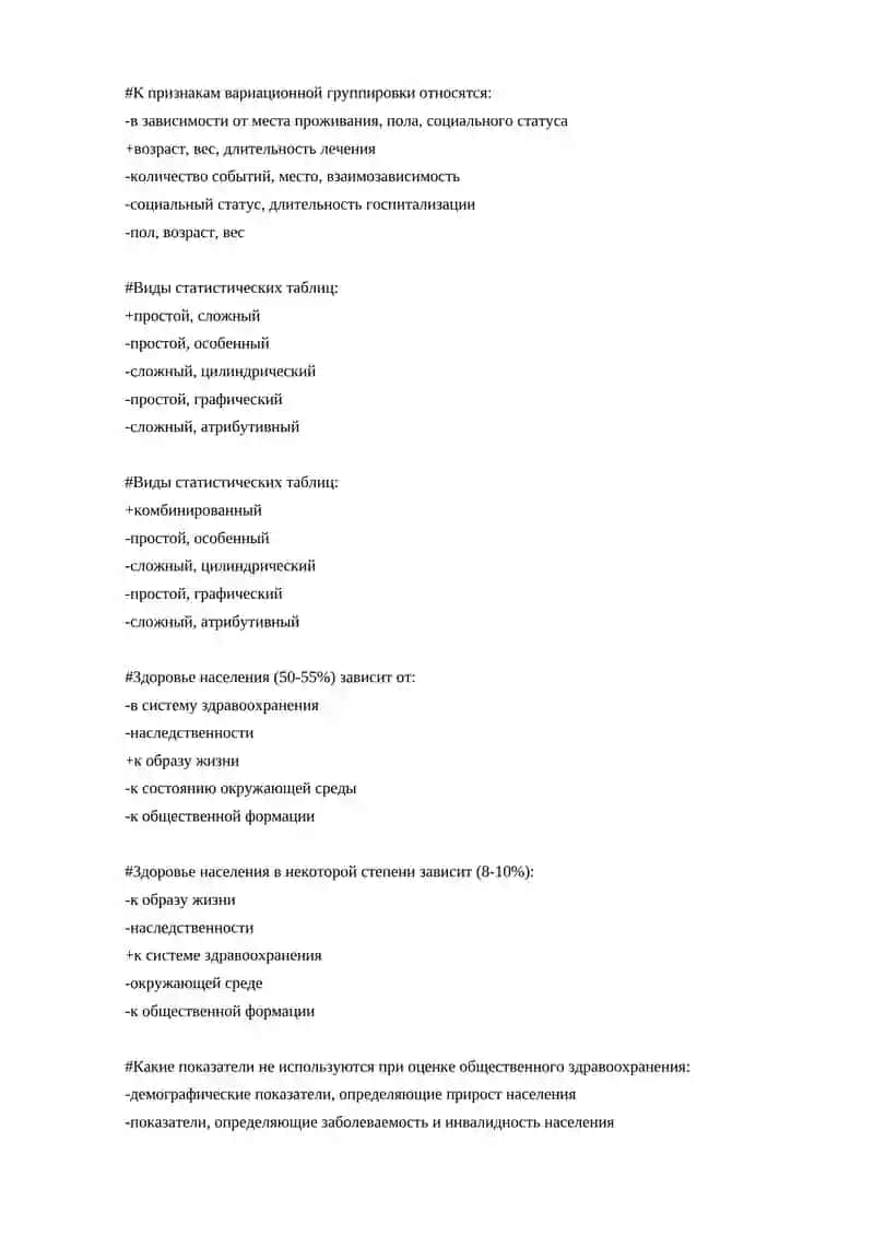 ЖССБ - Jamoat salomatligi va sog'liqni saqlashni boshqarish test ruscha 3