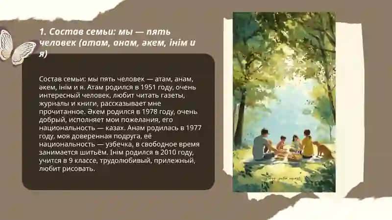 Менің отбасым-менің әлемім 3
