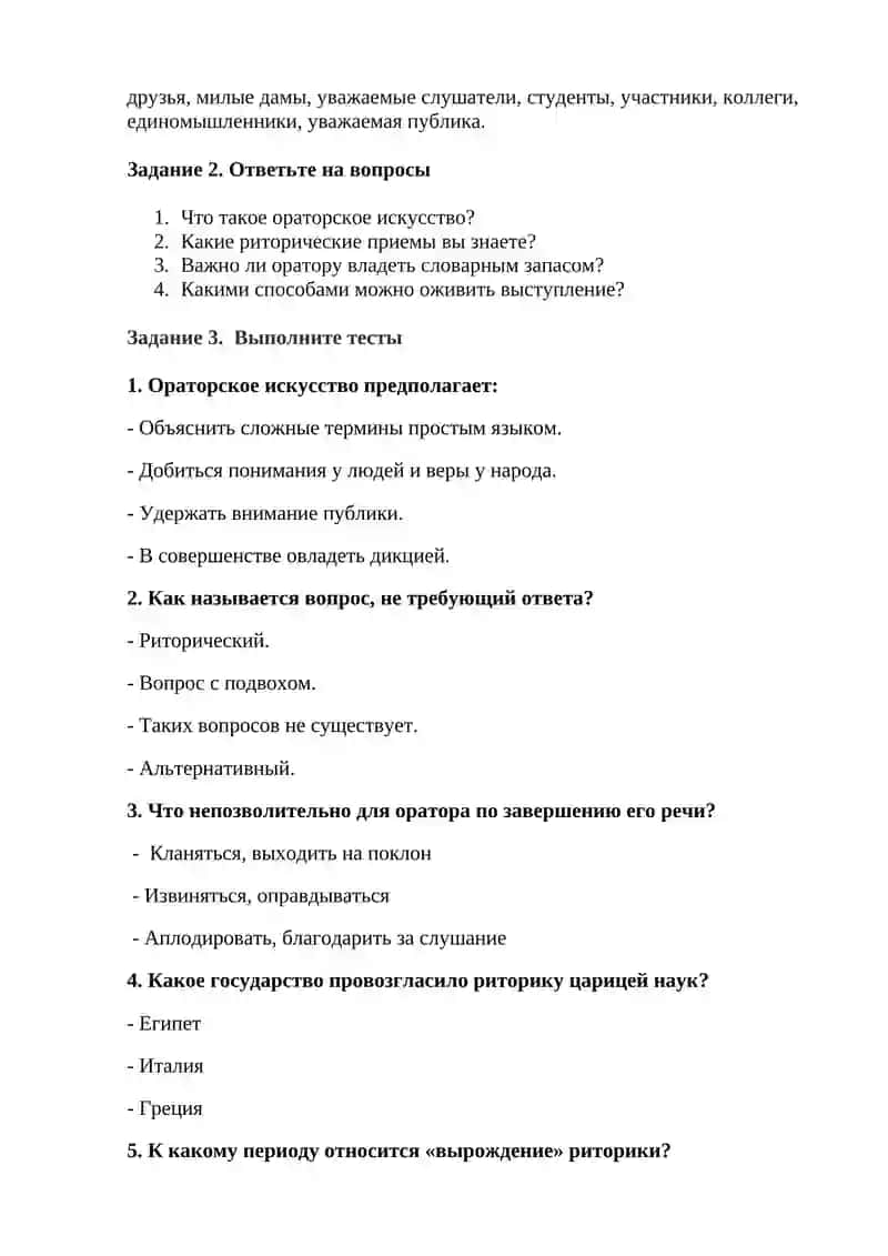 Ораторское искусство 3