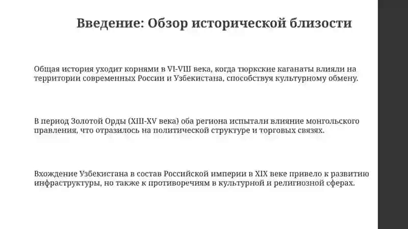 Исторические и культурные связи Российской Федерации и Республики Узбекистан 3