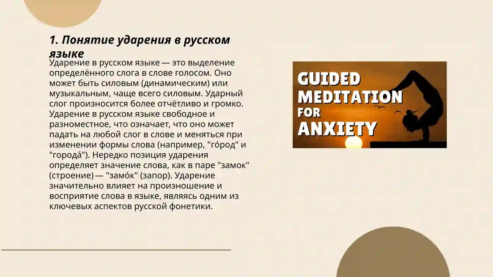 Ударение. Типы и функции ударений 3