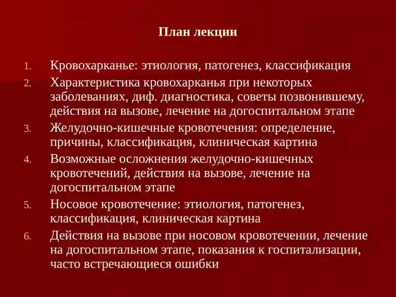 Алгоритм диагностики и оказания скорой помощи при кровотечениях 3