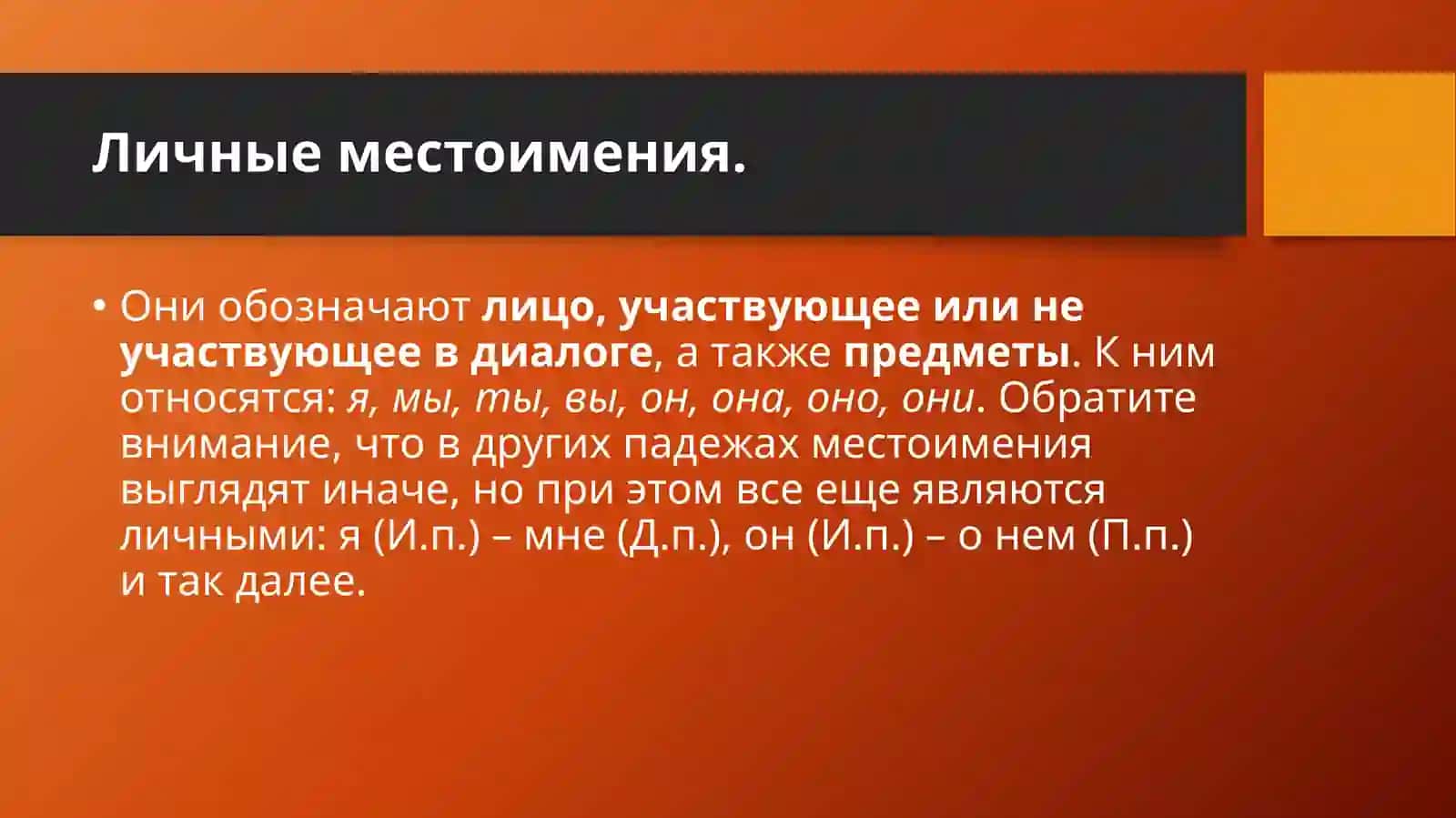 Разряды местоимений 3