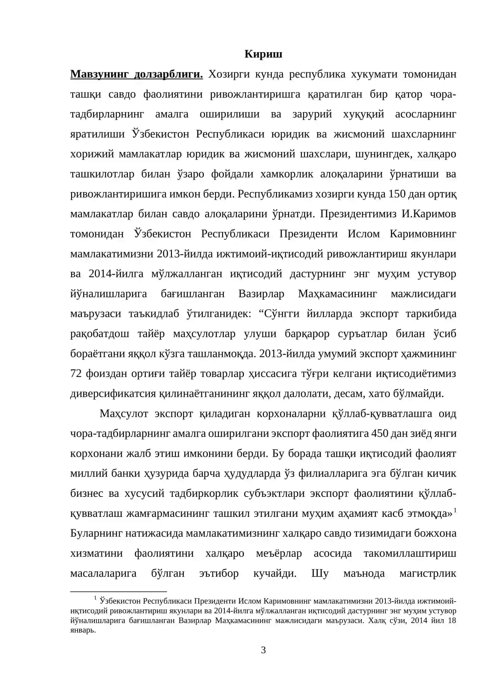 Ўзбекистон Республикаси ташқи иқтисодий фаолиятини ташкил этиш ва бошқариш тизимида божхона хизмати 3