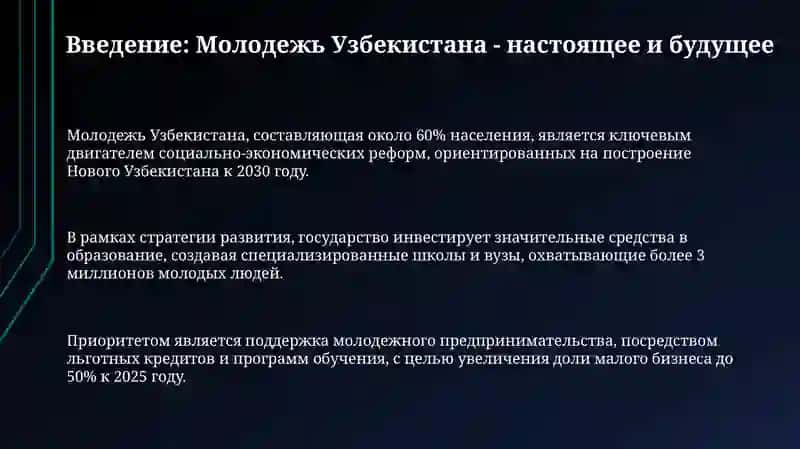Молодёжь в современном Узбекистане 3