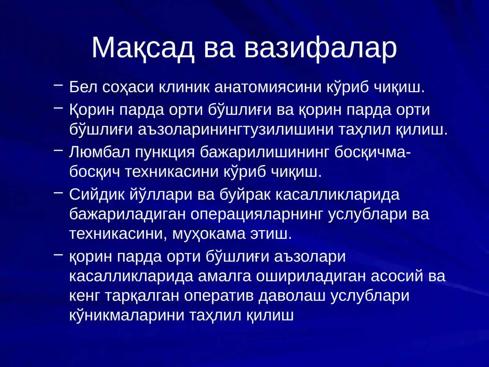 Бел соҳаси ва қоринпарда орти бўшлиғи клиник анатомияси 3