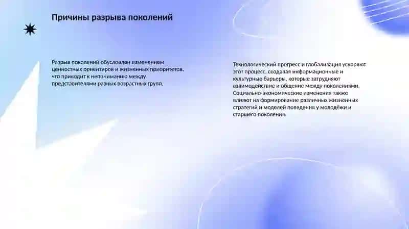 Разрыв поколений и как его решить 3