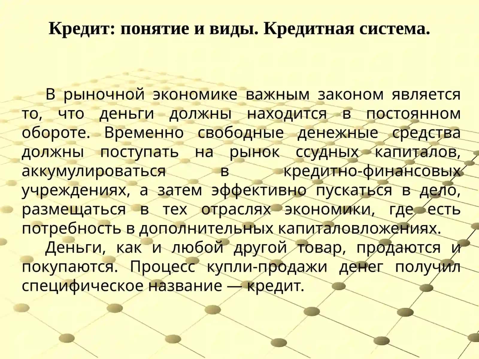 Банковская система. Кредитно-денежная политика 3