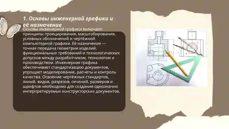 Инженерная графика 3