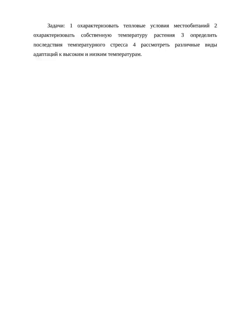 ЭКОЛОГО-ГЕОГРАФИЧЕСКИЕ ХАРАКТЕРИСТИКА РАСТЕНИЙ 3