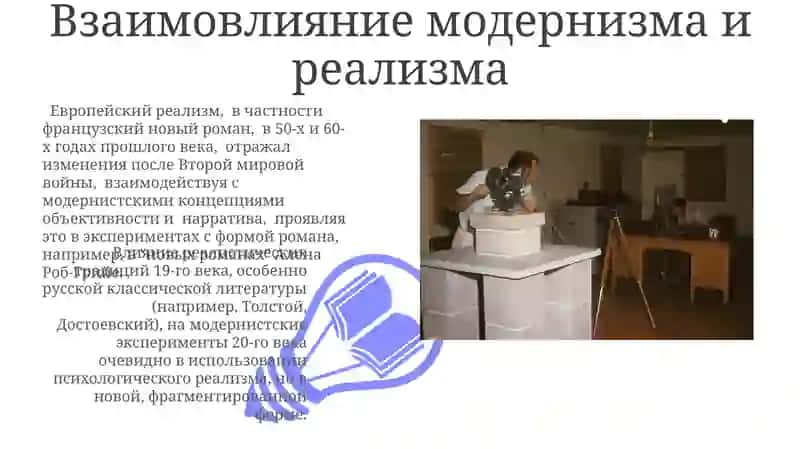 Параллельное развитие модернизма и реализма в литературном процессе 20 веке 3