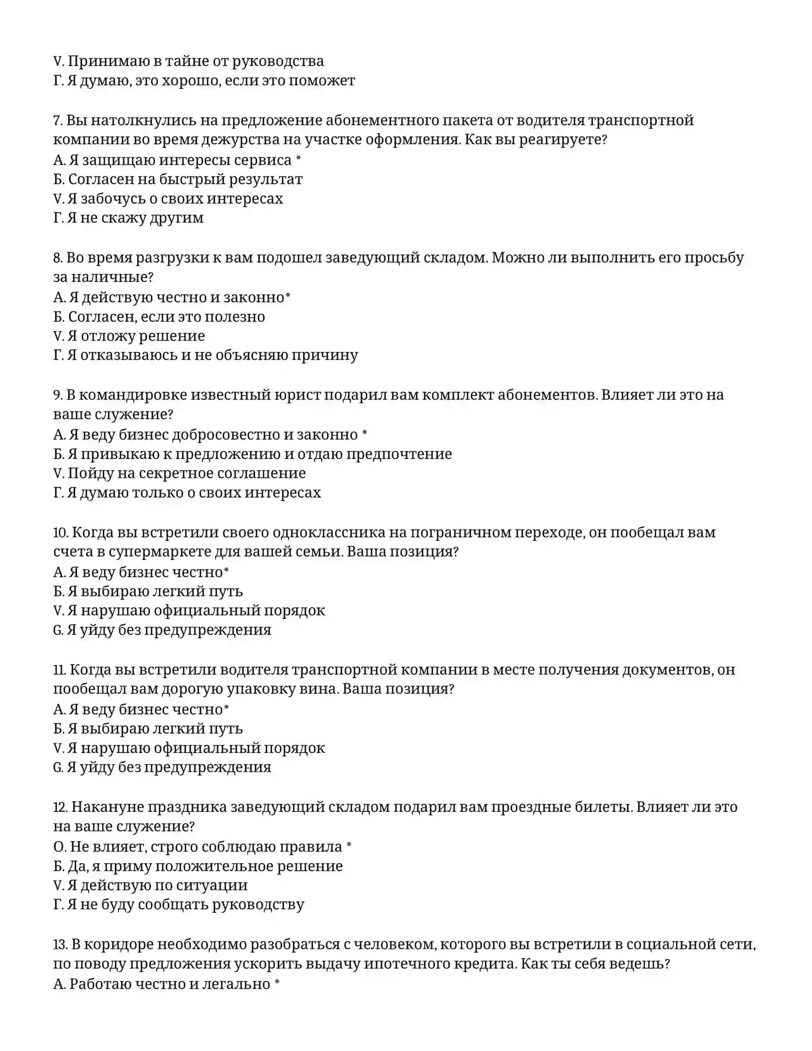 ТАМОЖЕННАЯ АКАДЕМИЯ – ТЕСТОВЫЕ ВОПРОСЫ (#41) 3