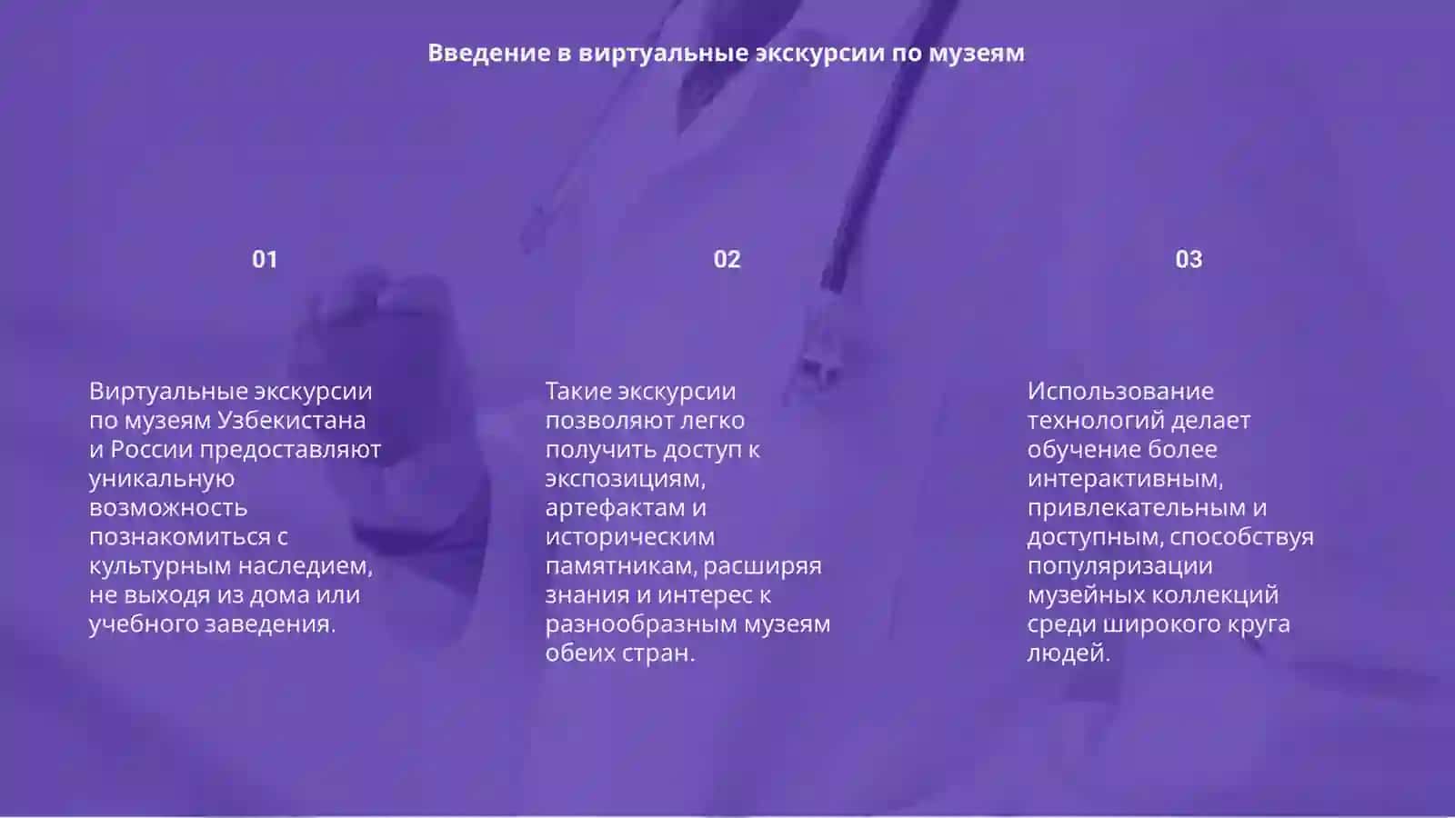 Виртуальная экскурсия по техническим музеям Узбекистана или России 3