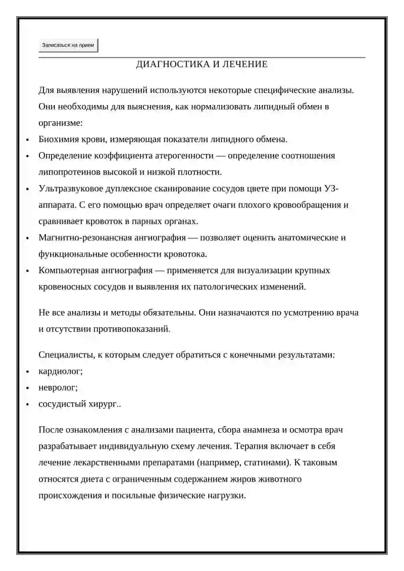 Нарушение липидного обмена 3