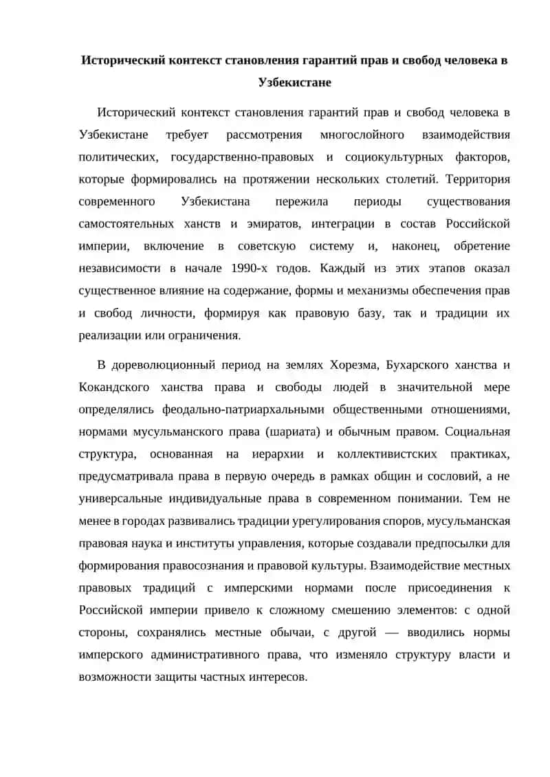 Самостоятельная работа "Становление гарантий прав и свобод человека в Узбекистане" 3