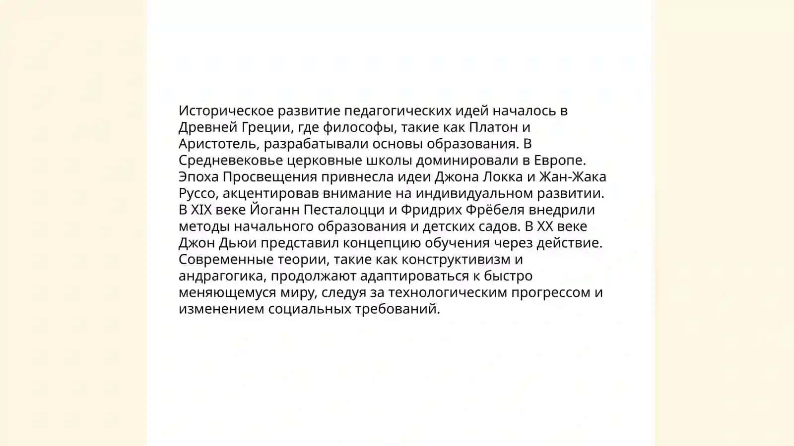 Педагогические мысли и проблемы учительского мастерства в истории школы 3