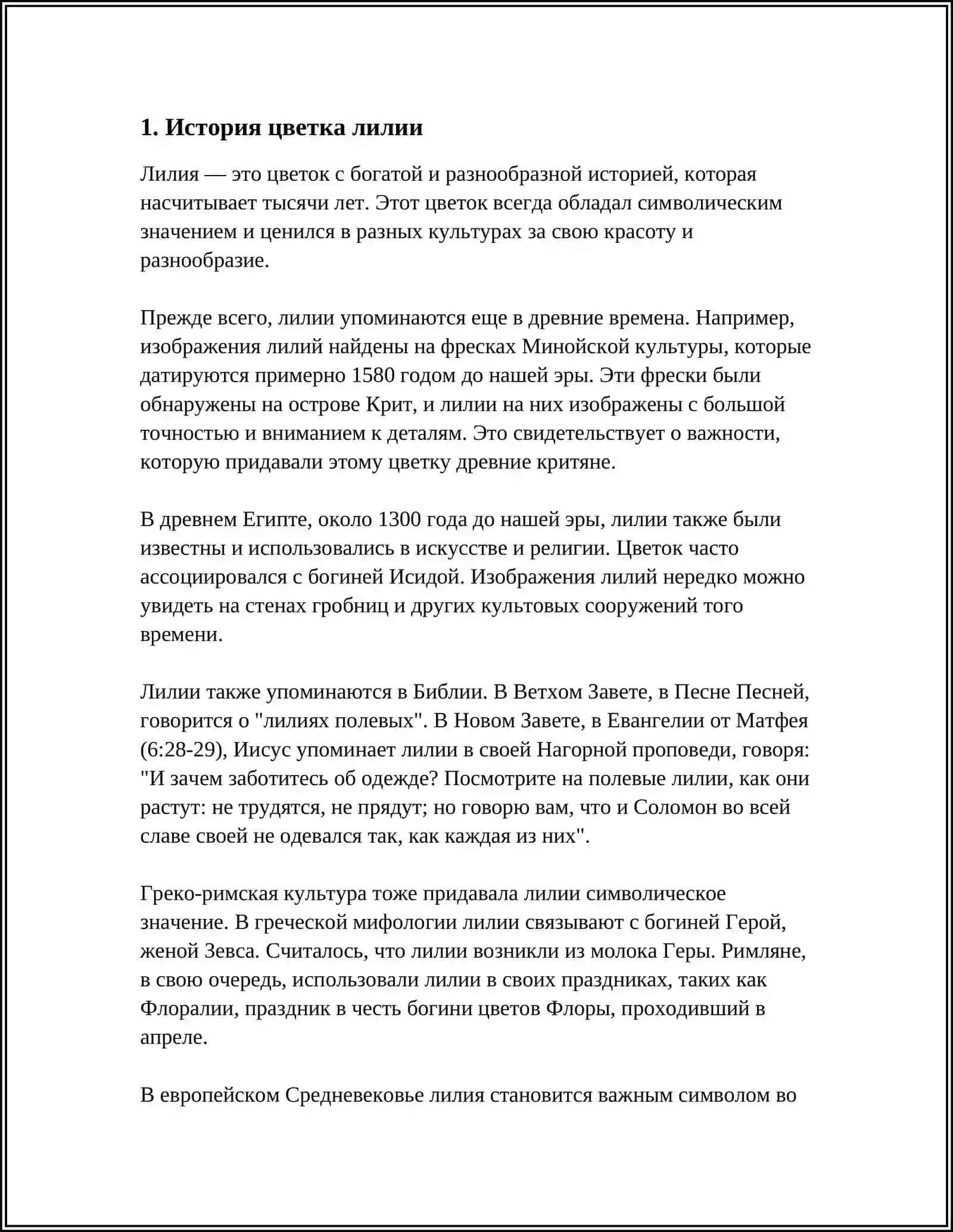 ИНФОРМАЦИЯ О ЦВЕТКЕ ЛИЛЛИ НА РУССКОМ ЯЗЫКЕ 3