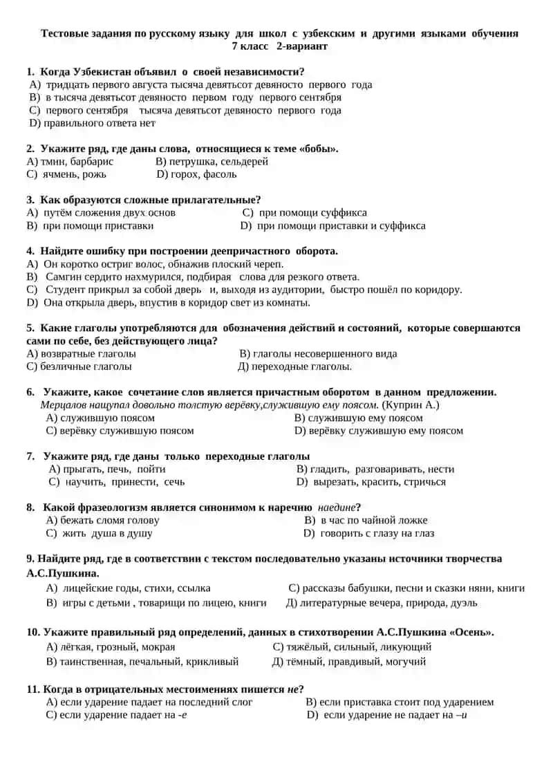 Тестовые задания по русскому языку 3