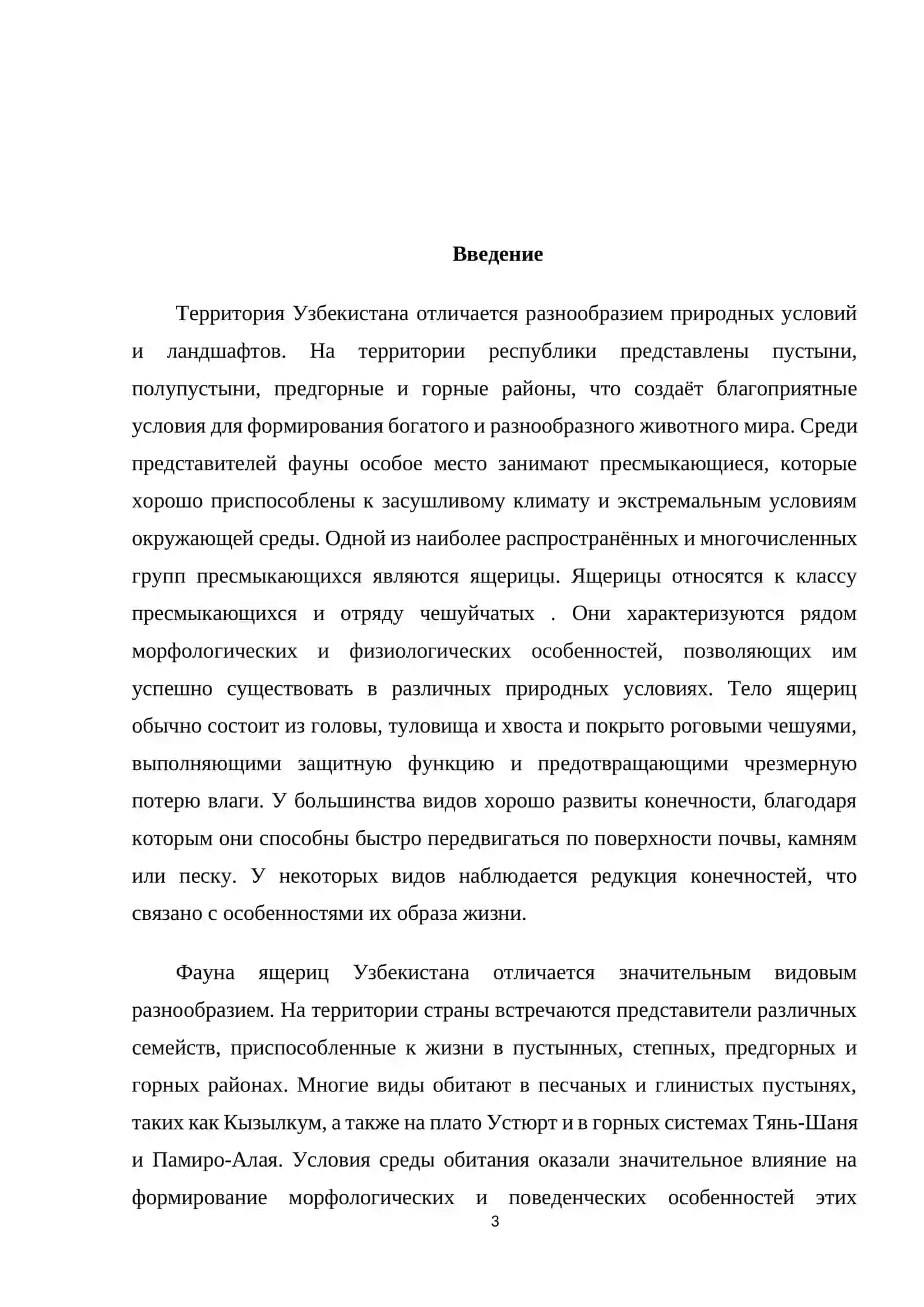 Ящерицы Узбекистана, их строение и образ жизни. 3
