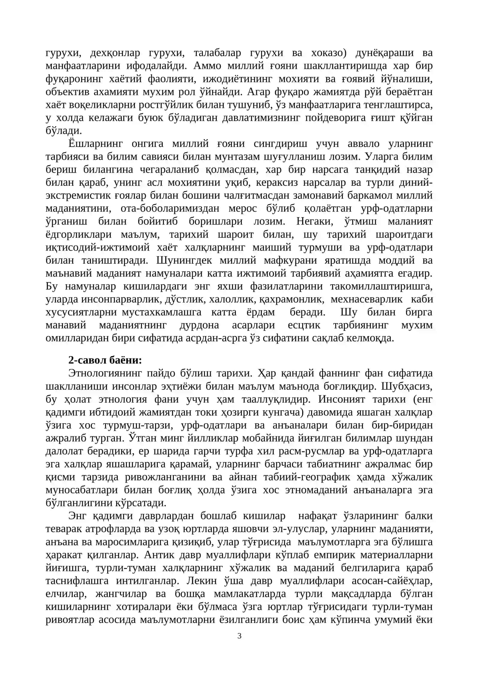 АРXEOЛOГИЯ ВA ЭТНOЛOГИЯ (ЭТНOЛOГИЯ) Фaнидaн ЎҚУВ-УСЛУБИЙ МAЖМУA 3