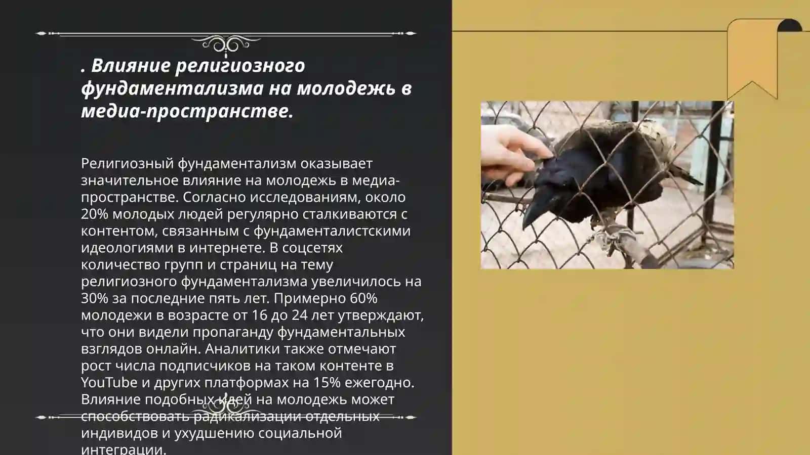 Психологические религиозные культурные угрозы в медиа-пространстве 3