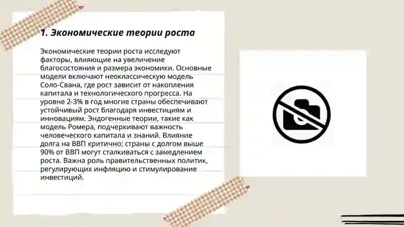 Экономикадаги теориялар 3