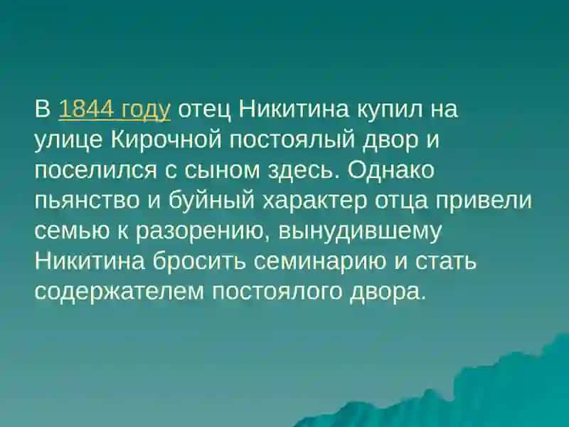 Иван Саввич Никитин 3