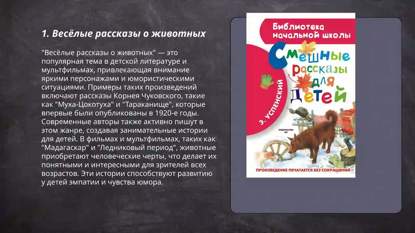 Юмористические произведения для детей 3