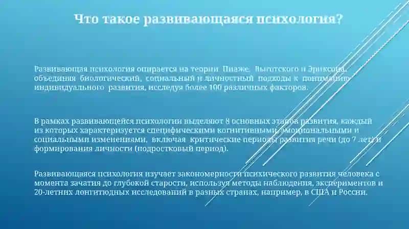 Психология развития как отрасль современной психологической науки 3