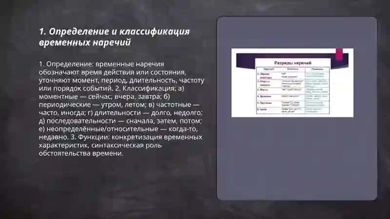 Определение и классификация временных наречий 3