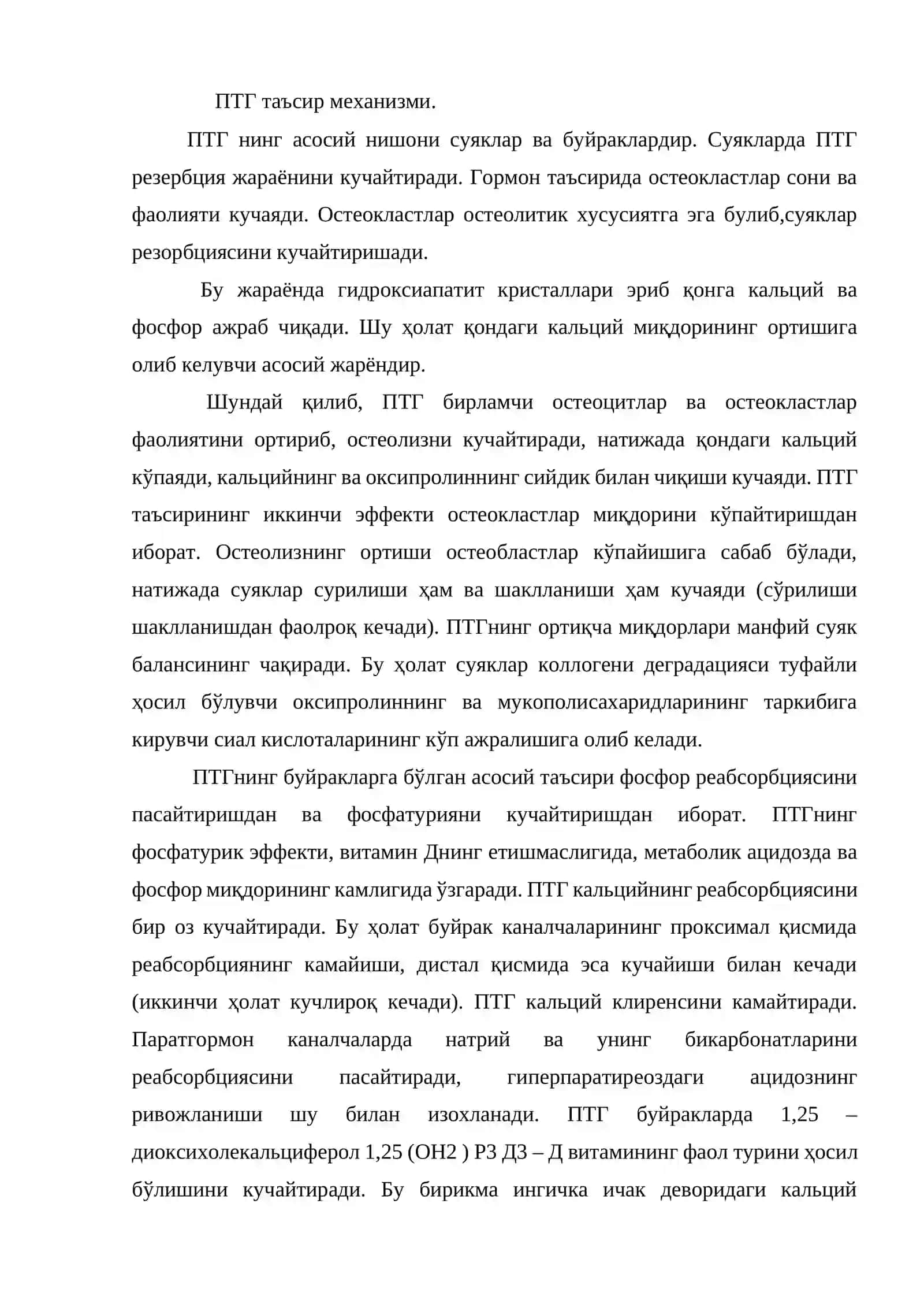 Қалқонсимон олди безлар касалликлари. анатомия ва физиологияси 3