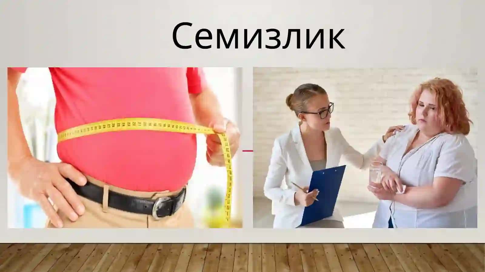 Семизлик ва озиш. Атеросклерозни артериал гипертензия билан алокаси 3